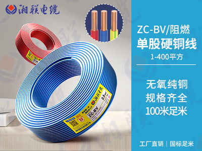 zr和bv電纜區(qū)別有哪些？